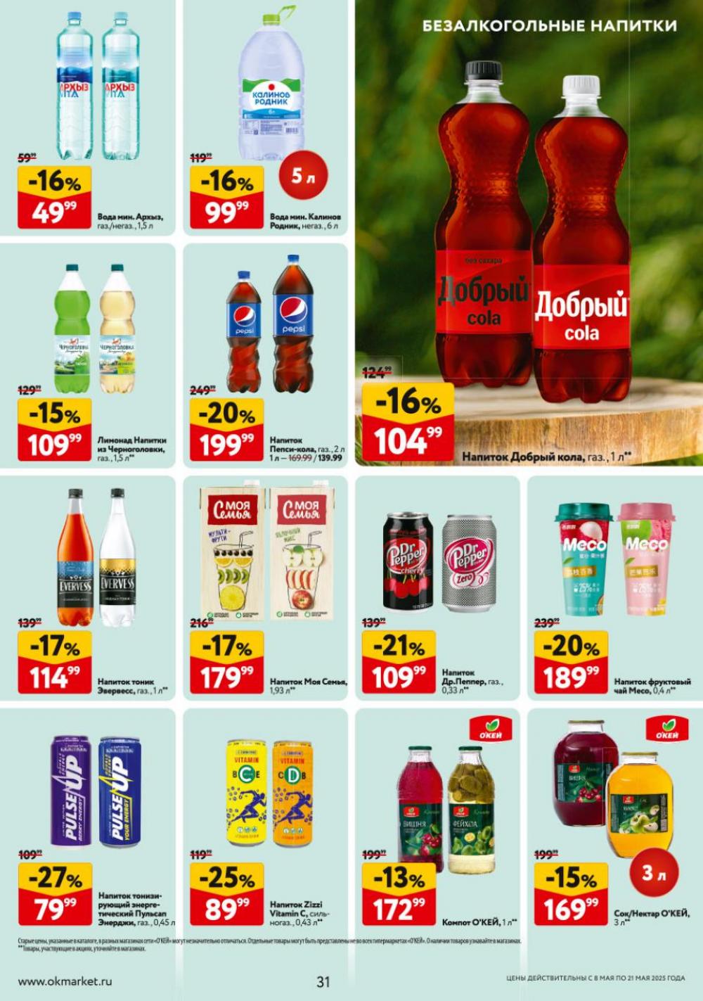 /okej_katalog1_krasota9302 31 