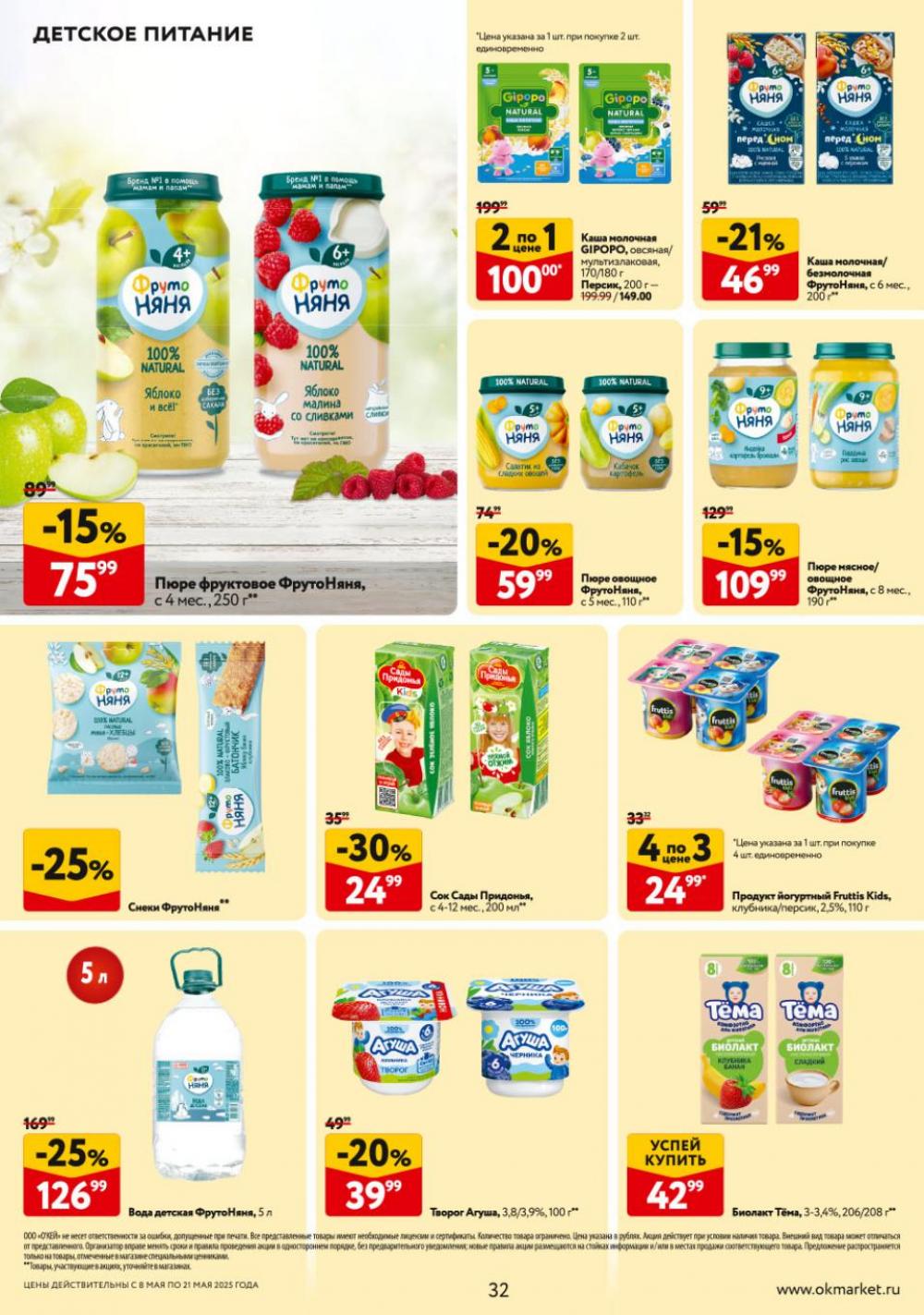 /okej_katalog1_krasota9302 32 