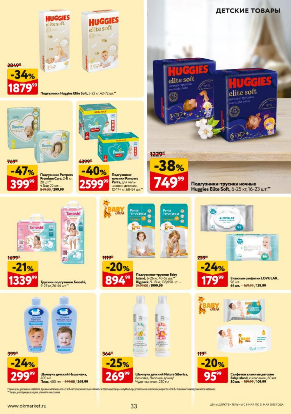 /okej_katalog1_krasota9302 33 