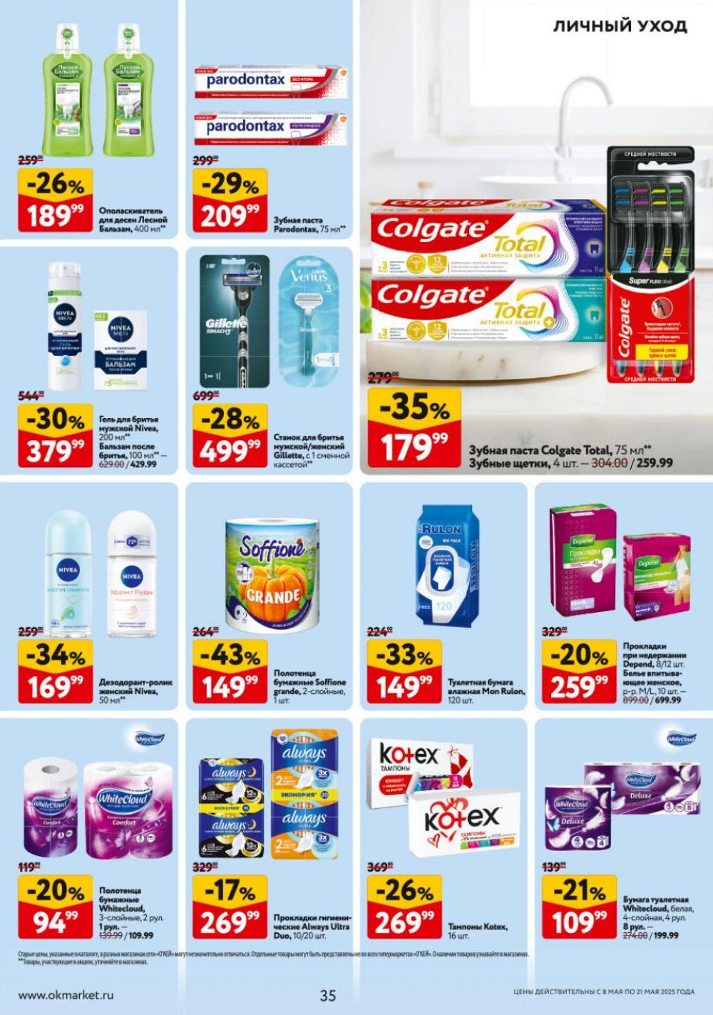 /okej_katalog1_krasota9302 35 