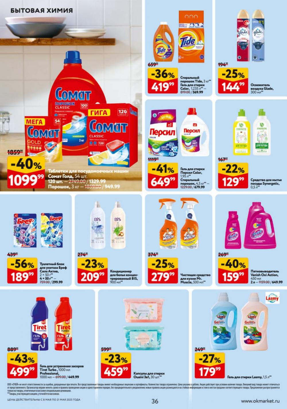 /okej_katalog1_krasota9302 36 