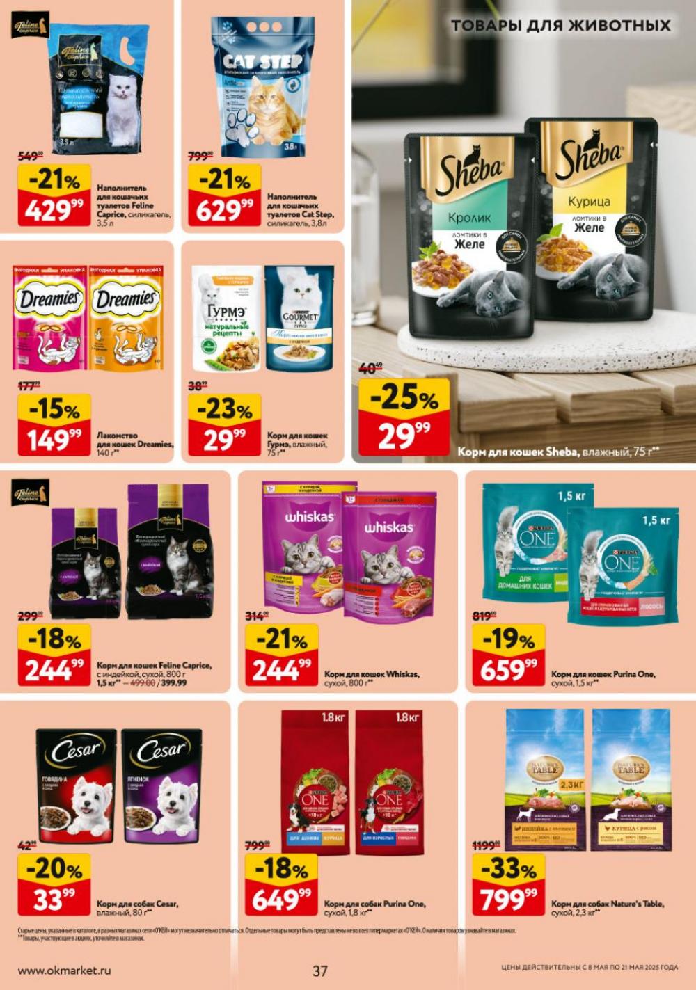 /okej_katalog1_krasota9302 37 