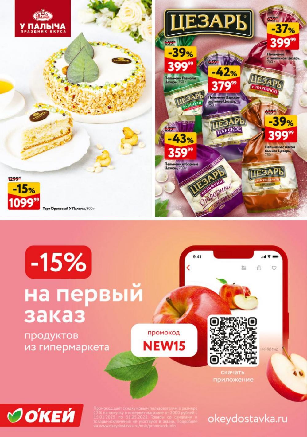 /okej_katalog1_krasota9302 38 