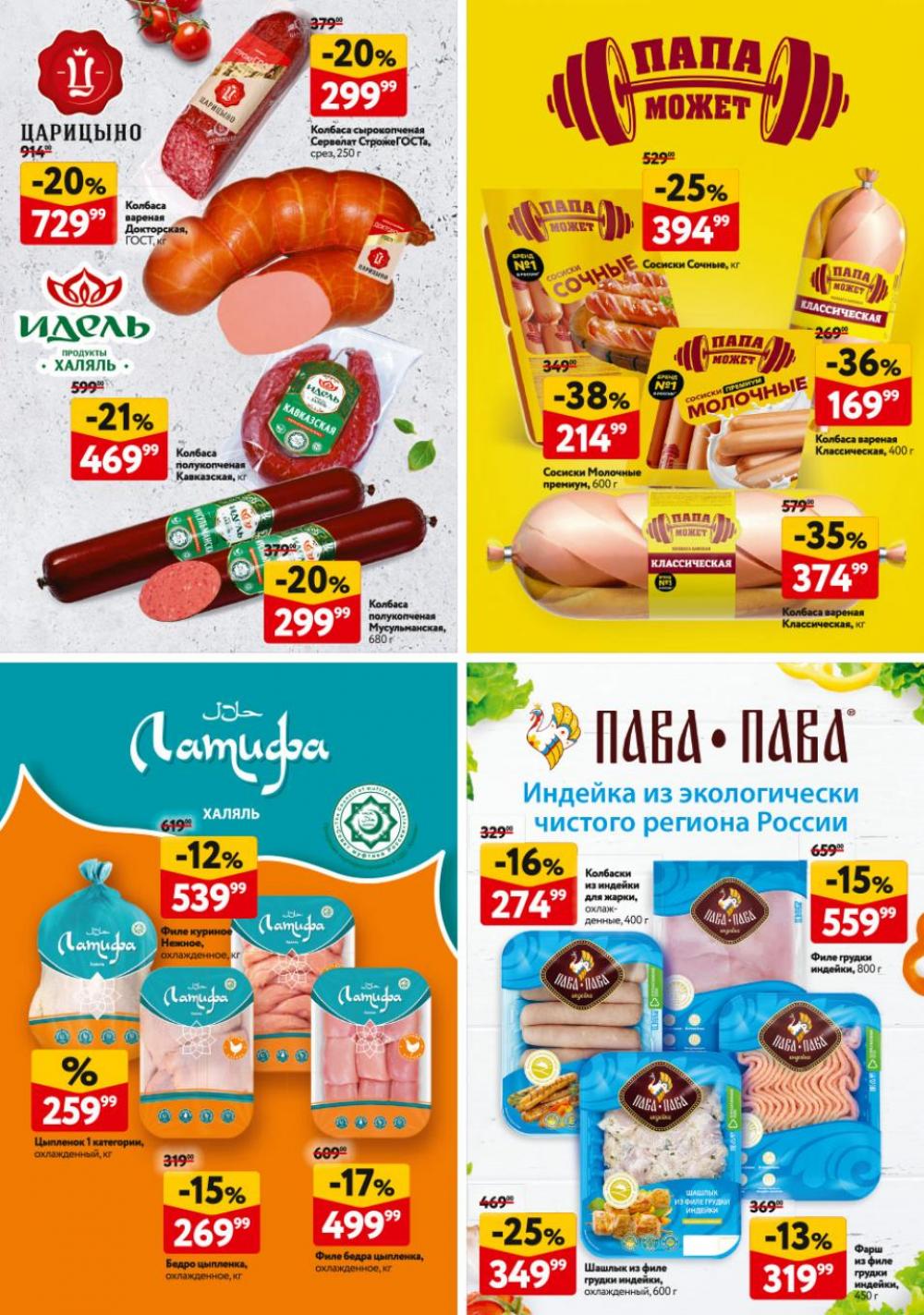 /okej_katalog1_krasota9302 39 