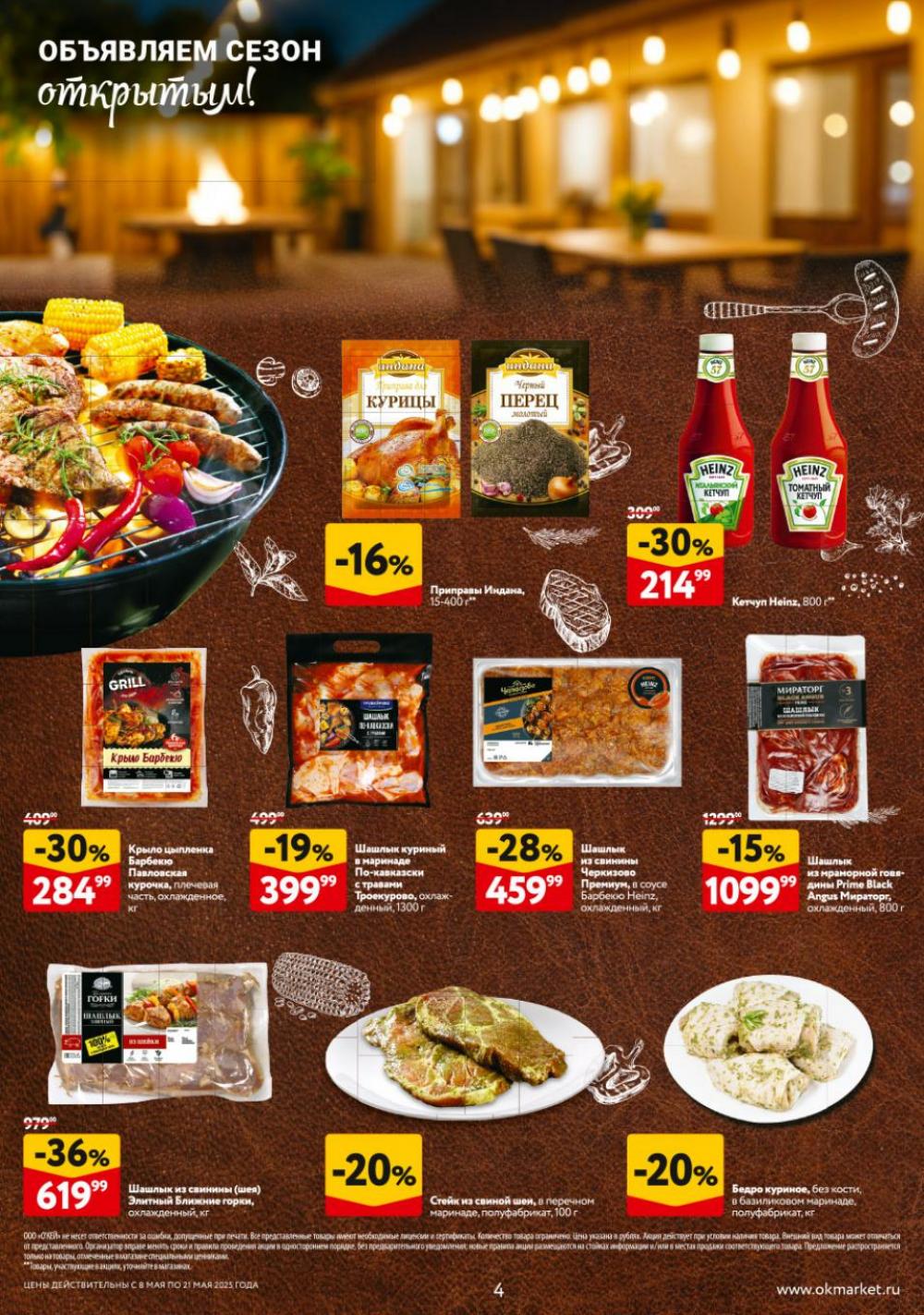/okej_katalog1_krasota9302 10 