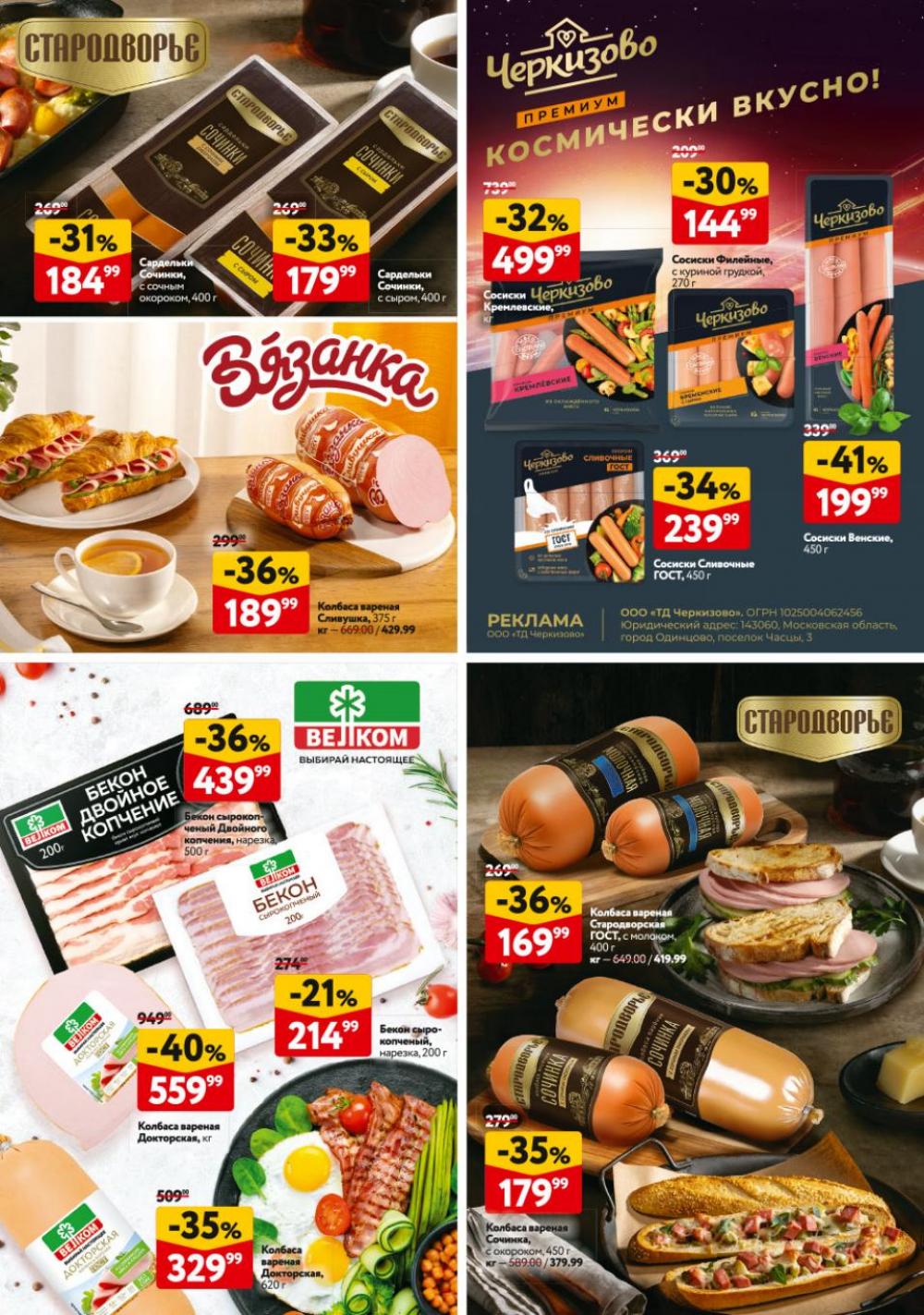 /okej_katalog1_krasota9302 40 