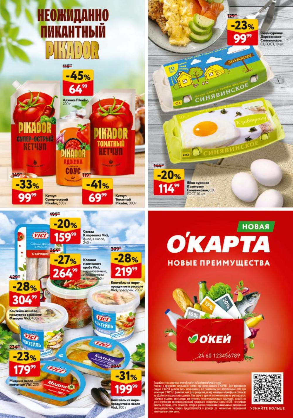 /okej_katalog1_krasota9302 41 