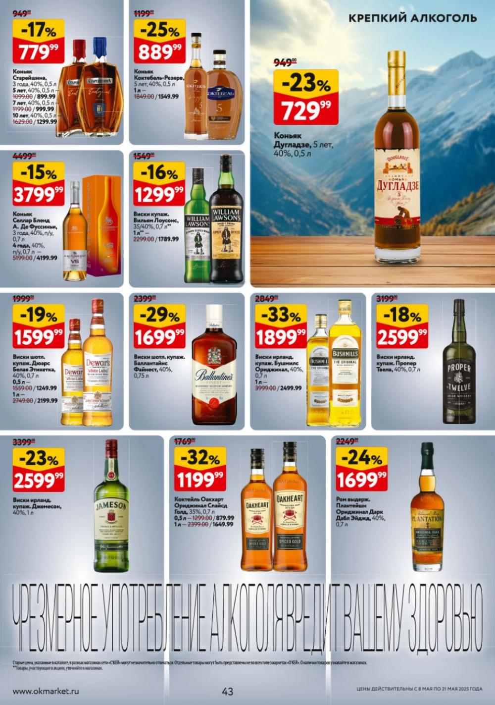 /okej_katalog1_krasota9302 43 