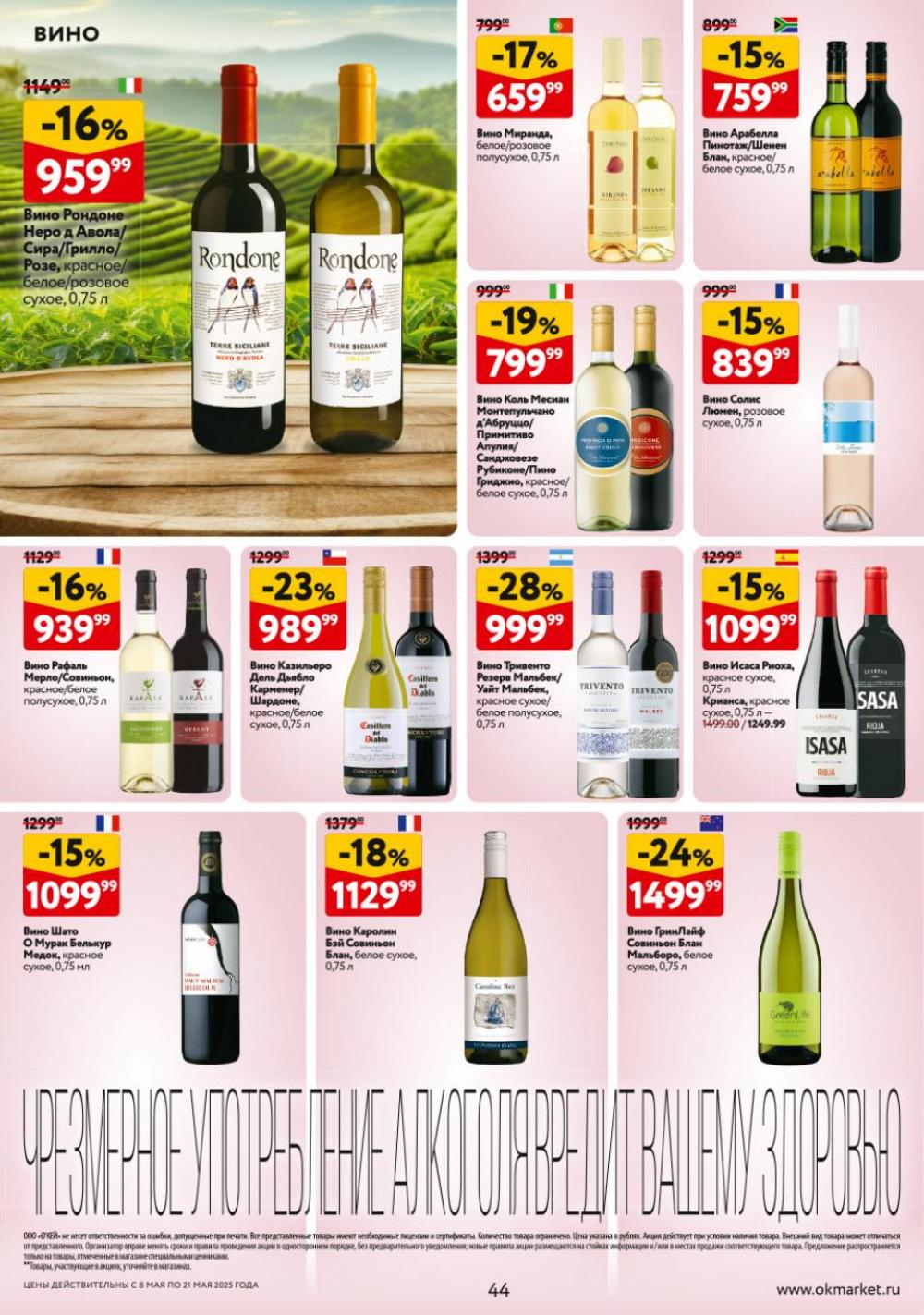 /okej_katalog1_krasota9302 44 
