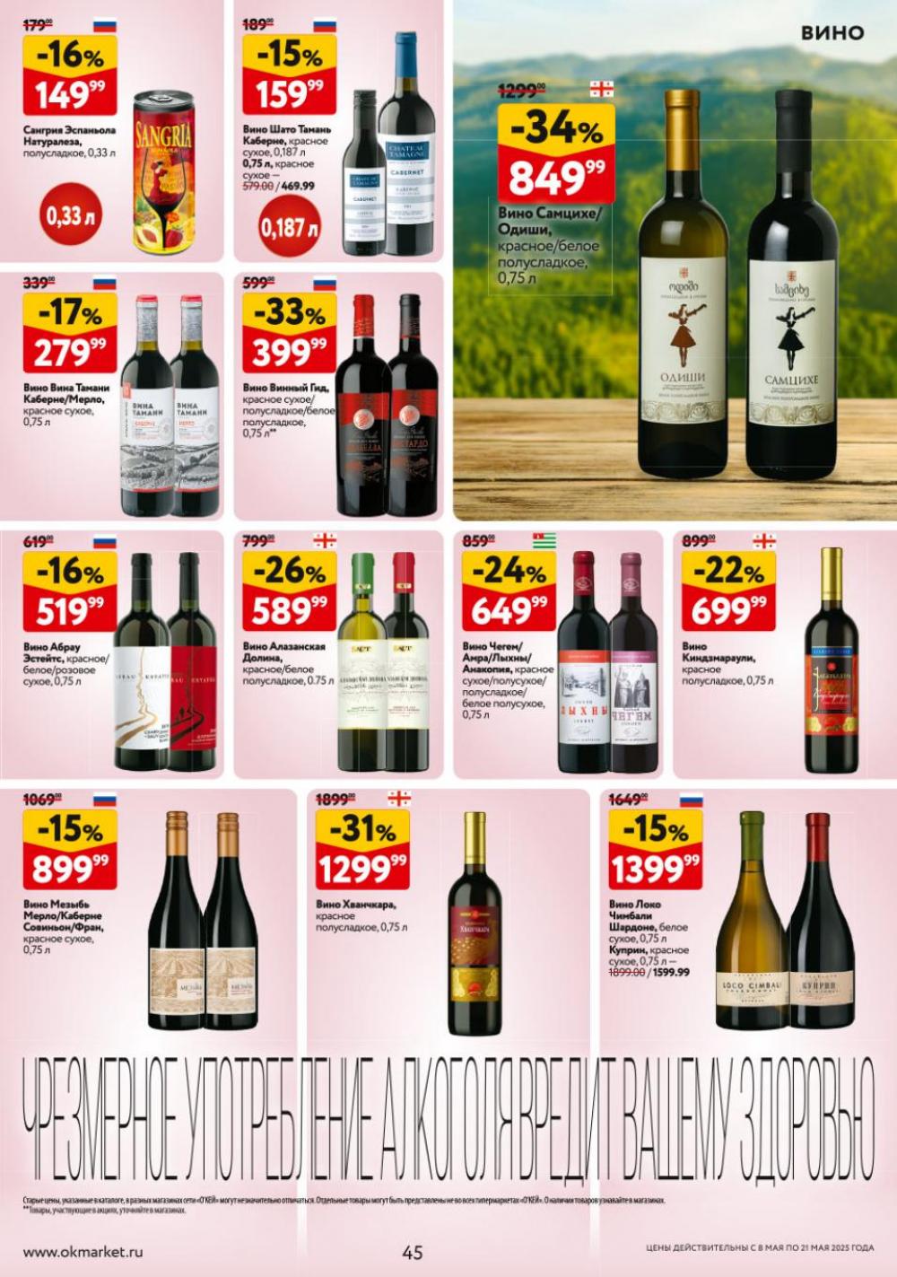 /okej_katalog1_krasota9302 45 