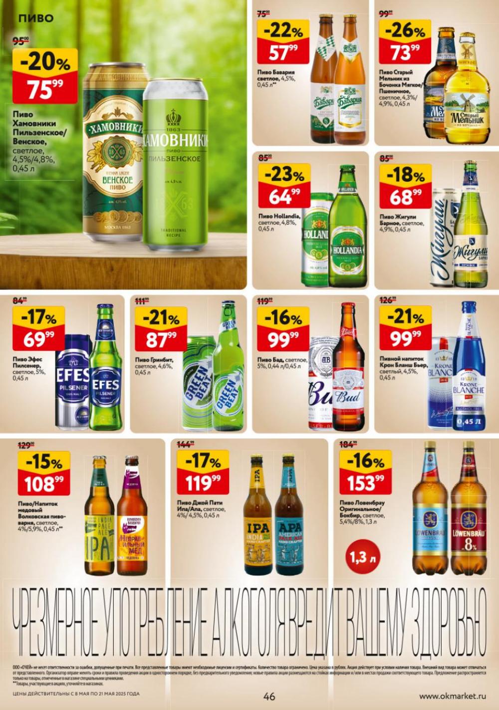 /okej_katalog1_krasota9302 46 