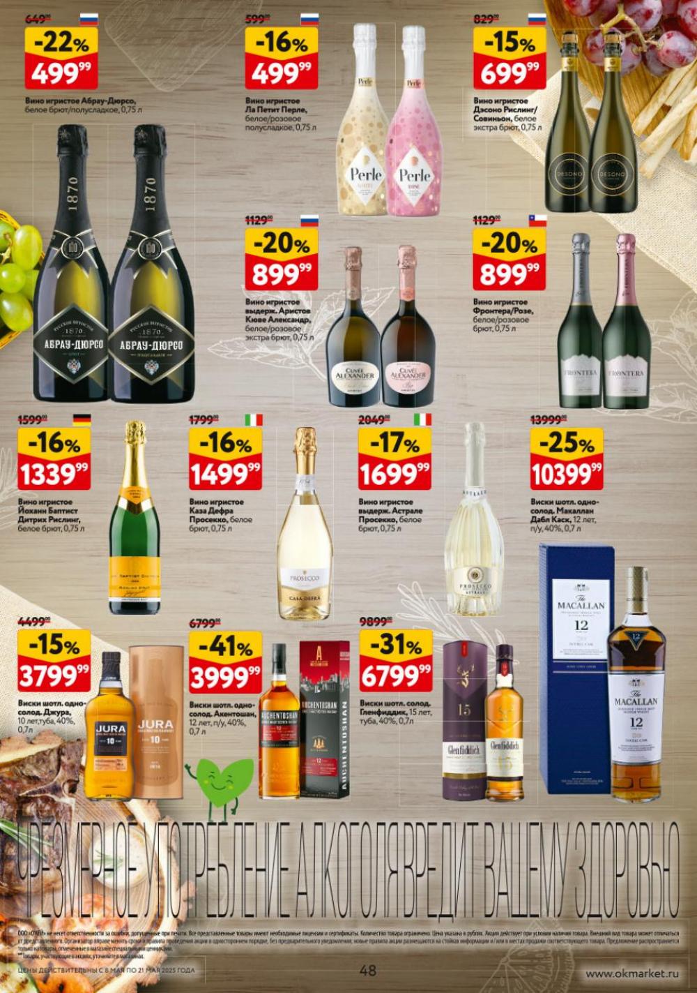 /okej_katalog1_krasota9302 48 
