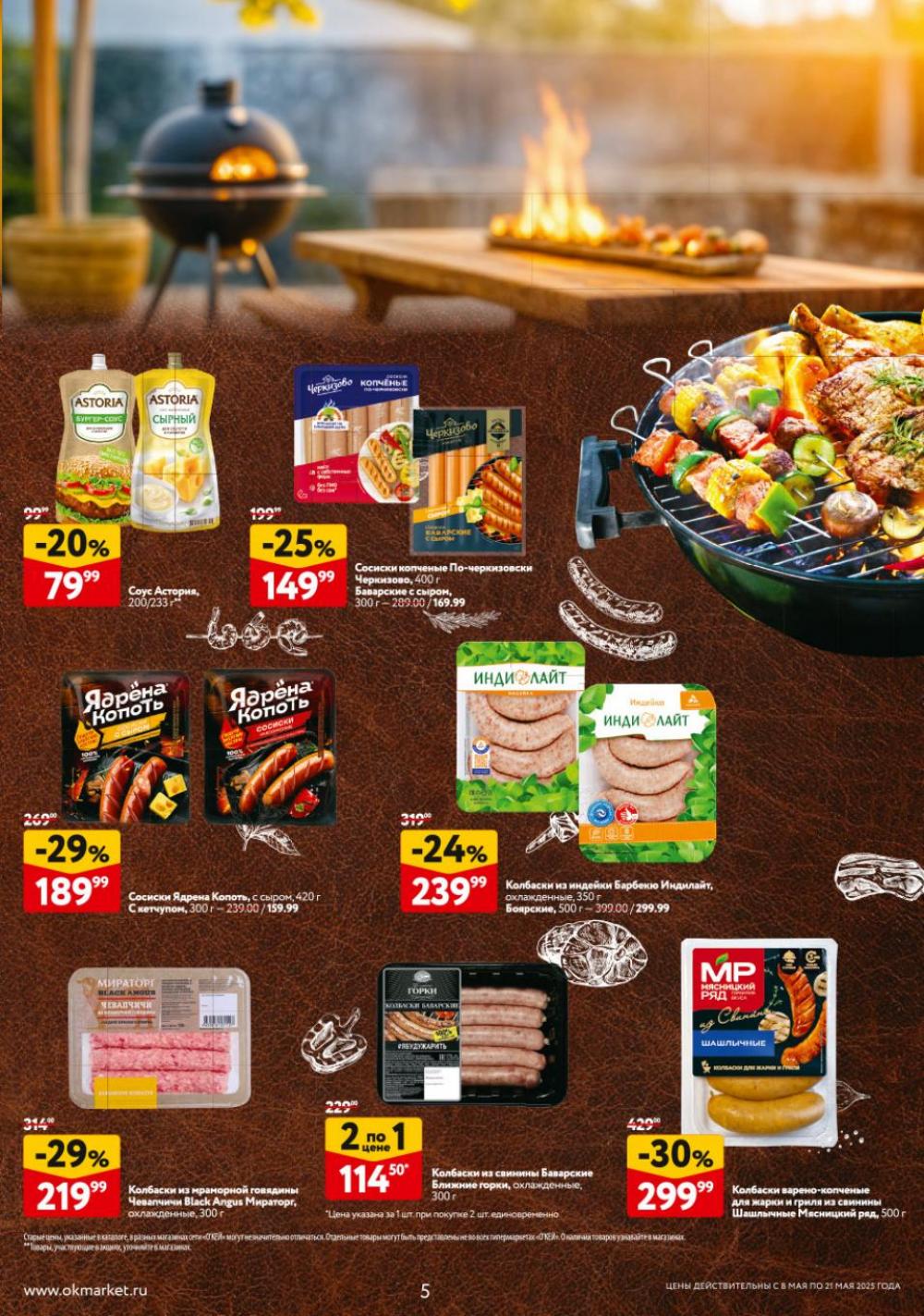/okej_katalog1_krasota9302 10 