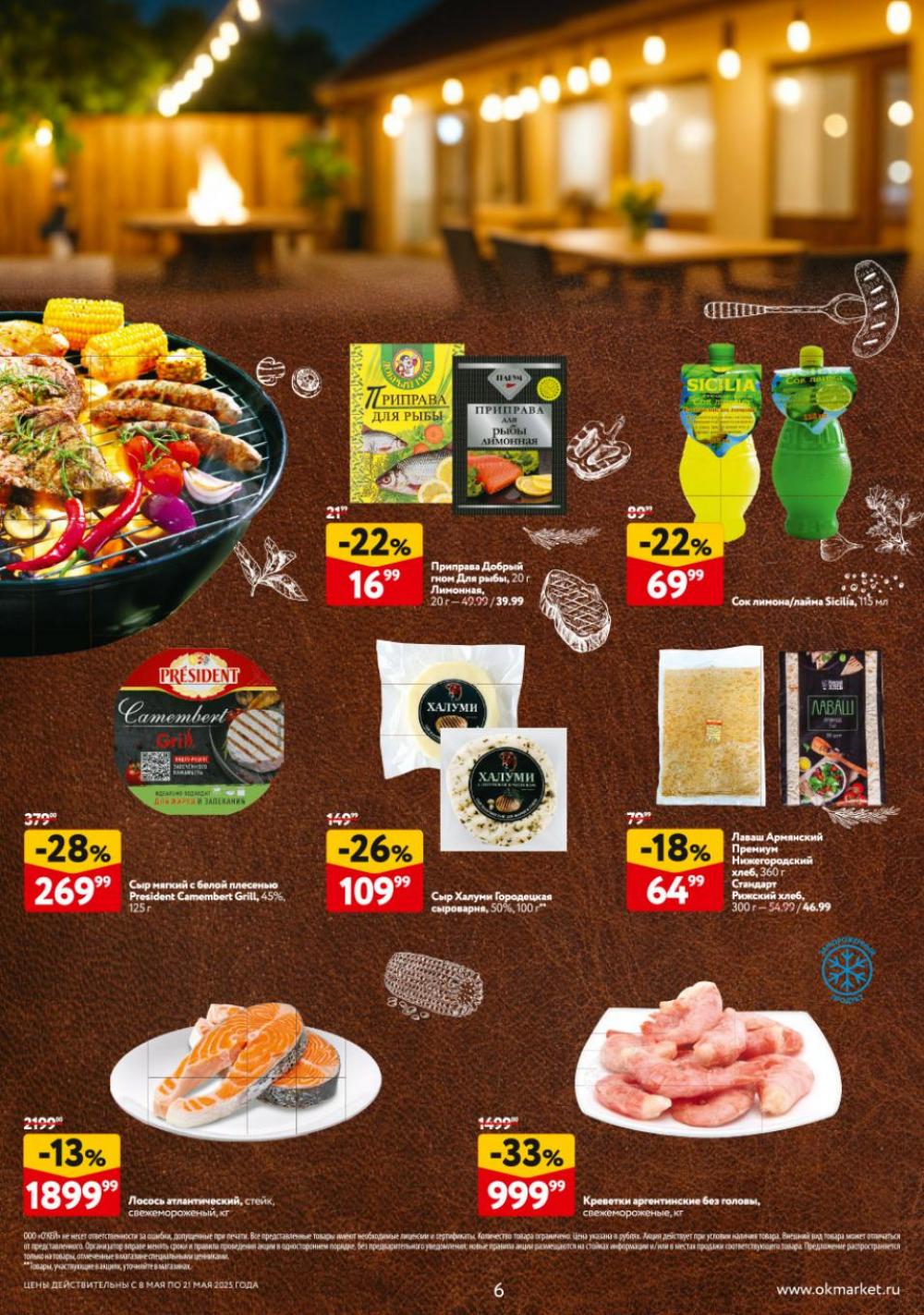 /okej_katalog1_krasota9302 10 