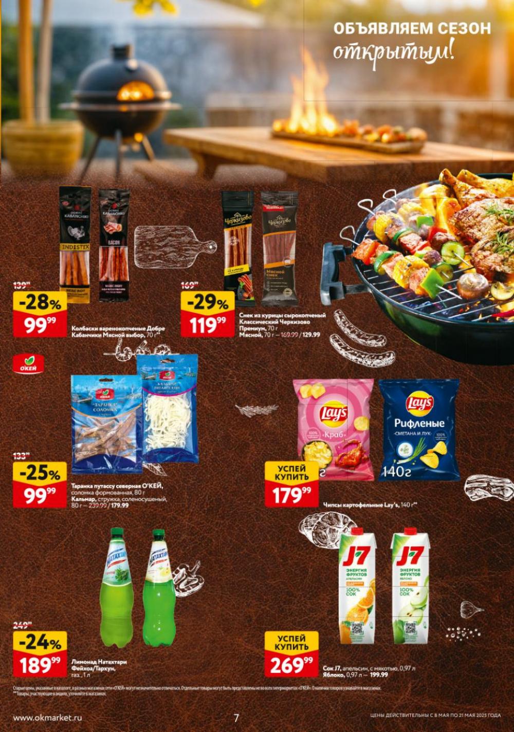 /okej_katalog1_krasota9302 10 