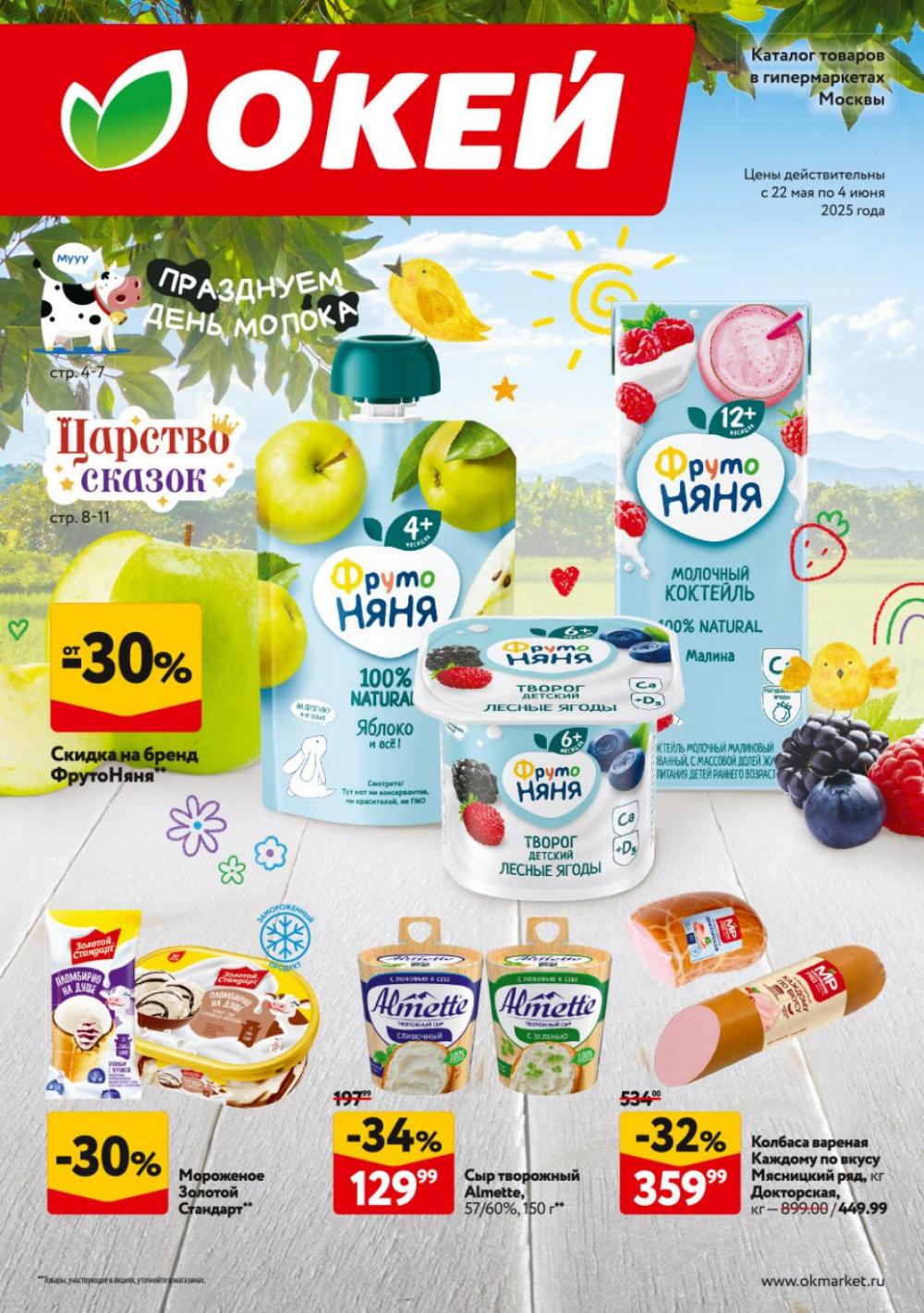 /okej_katalog1_krasota9303 10 