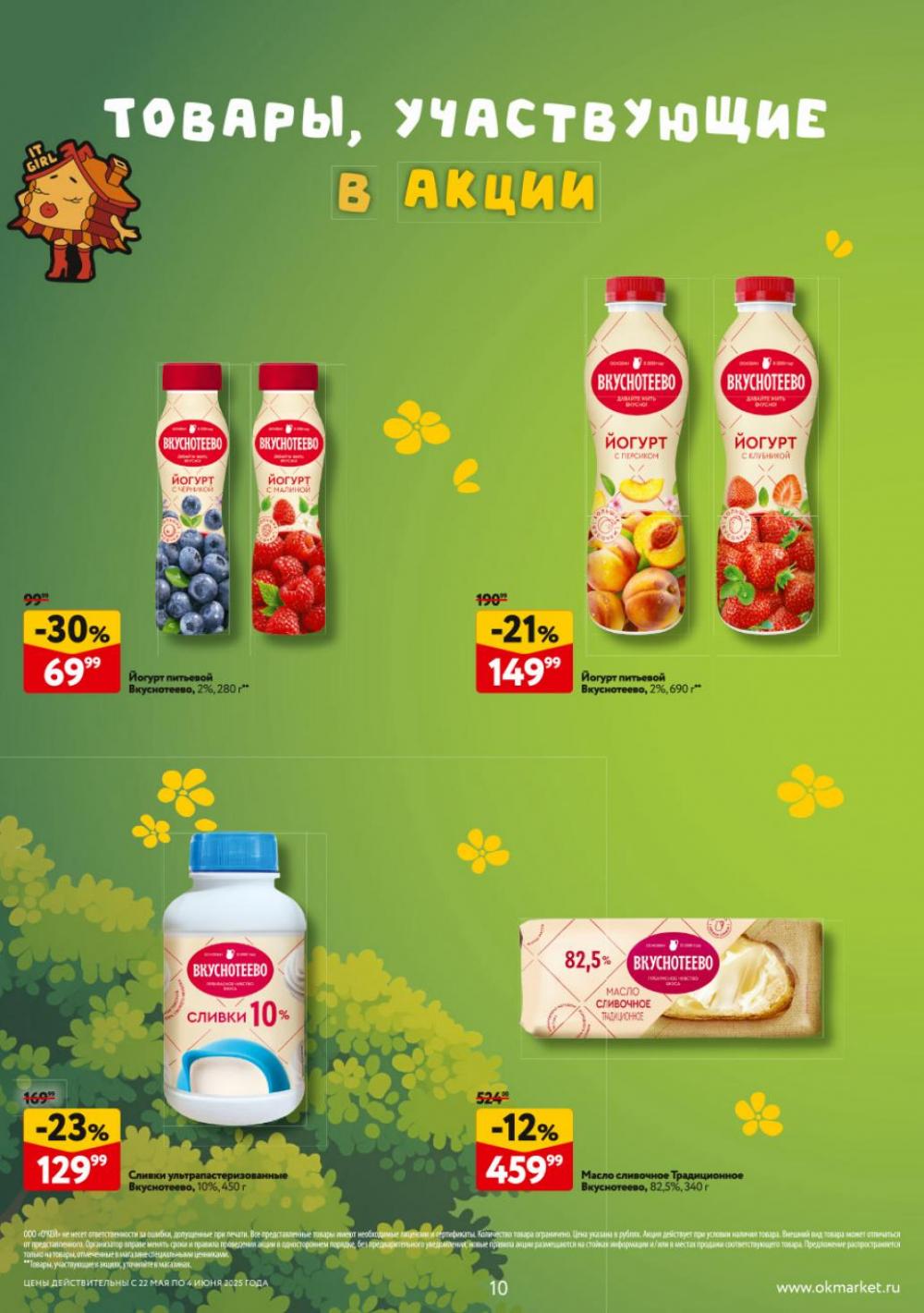 /okej_katalog1_krasota9303 10 