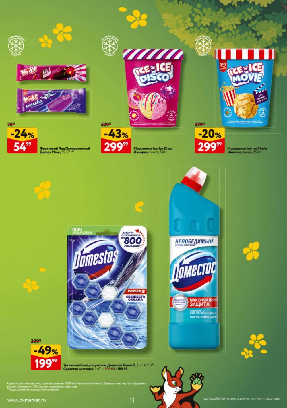 /okej_katalog1_krasota9303 11 