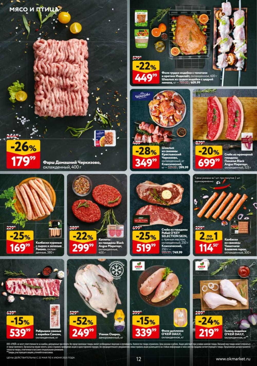 /okej_katalog1_krasota9303 12 