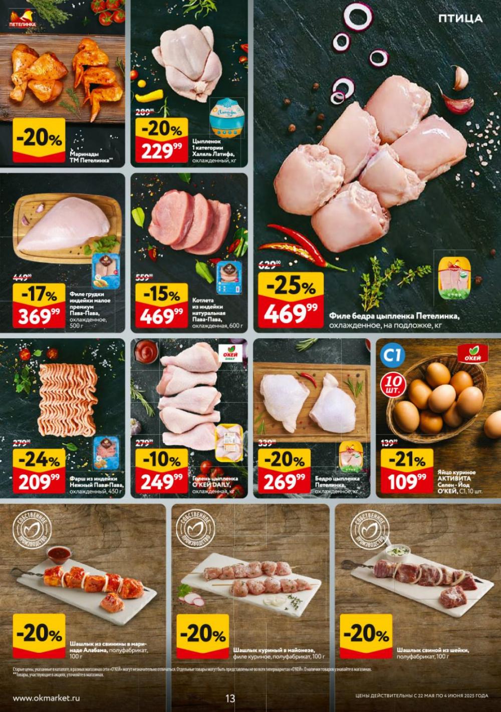 /okej_katalog1_krasota9303 13 