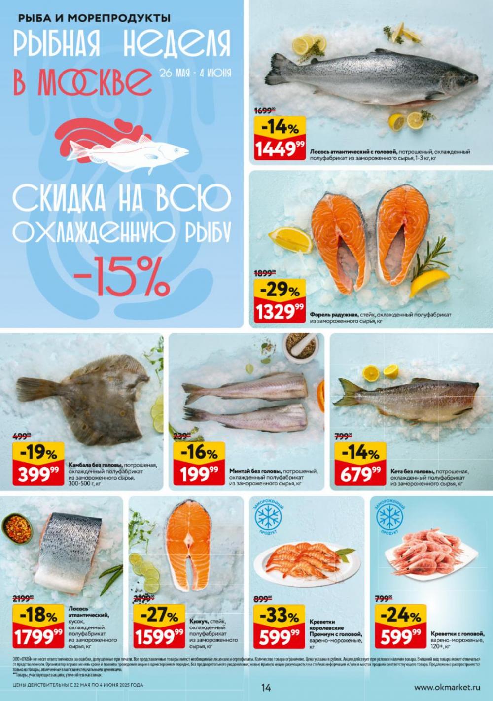 /okej_katalog1_krasota9303 14 