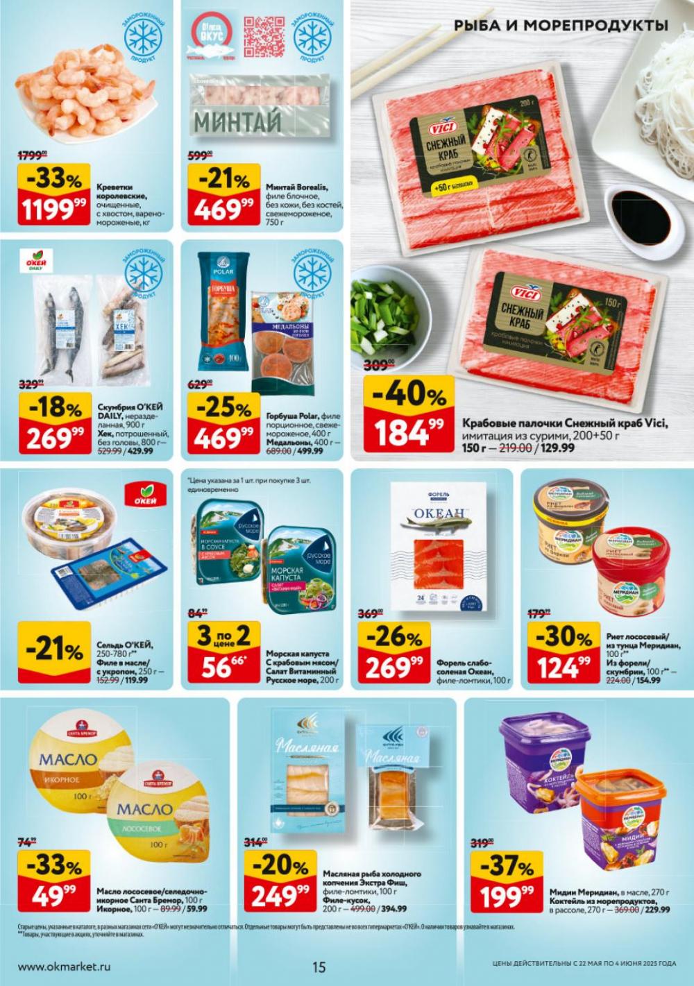 /okej_katalog1_krasota9303 15 