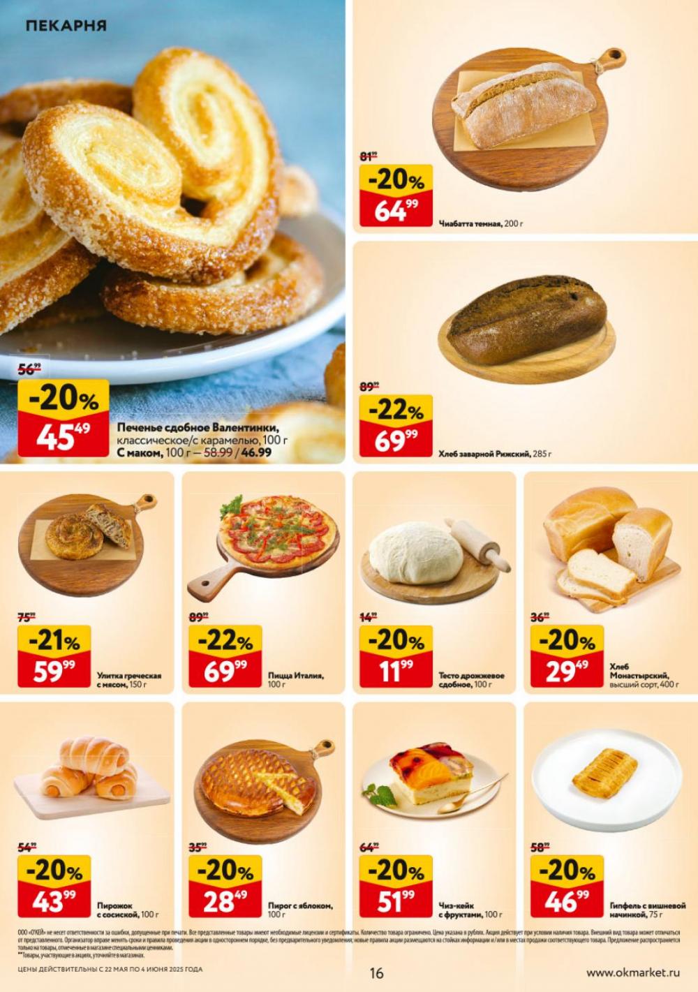 /okej_katalog1_krasota9303 16 