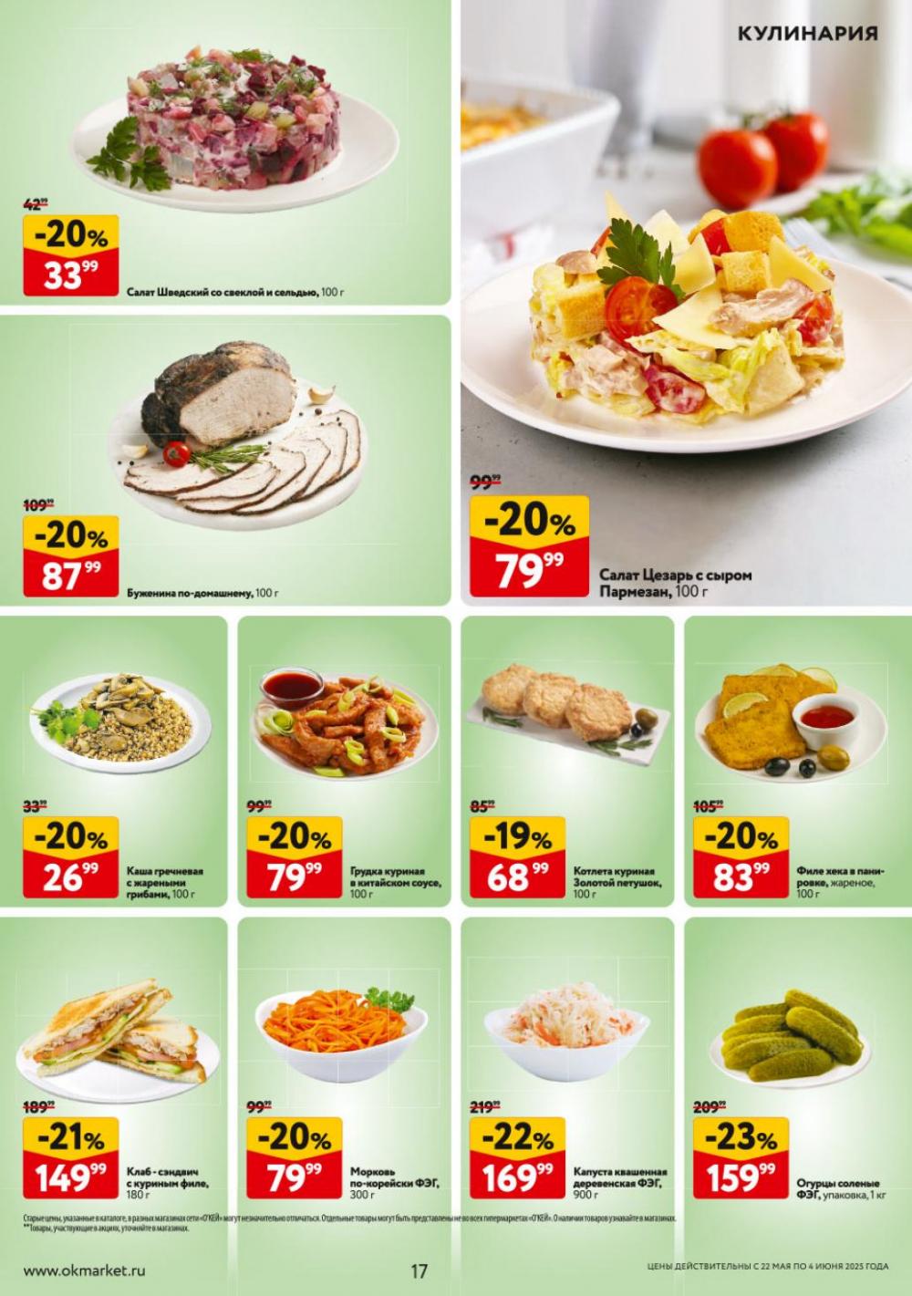 /okej_katalog1_krasota9303 17 