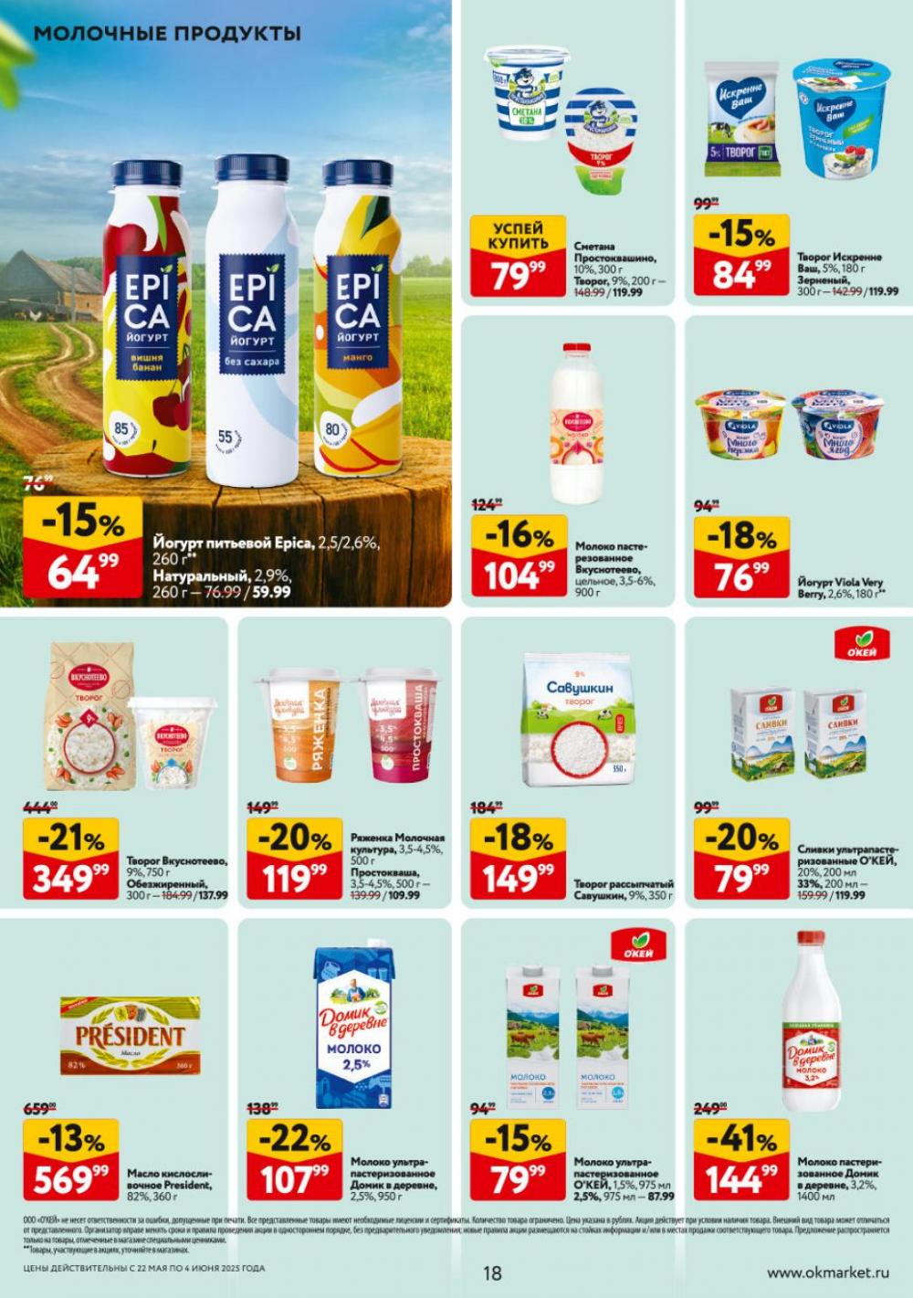 /okej_katalog1_krasota9303 18 
