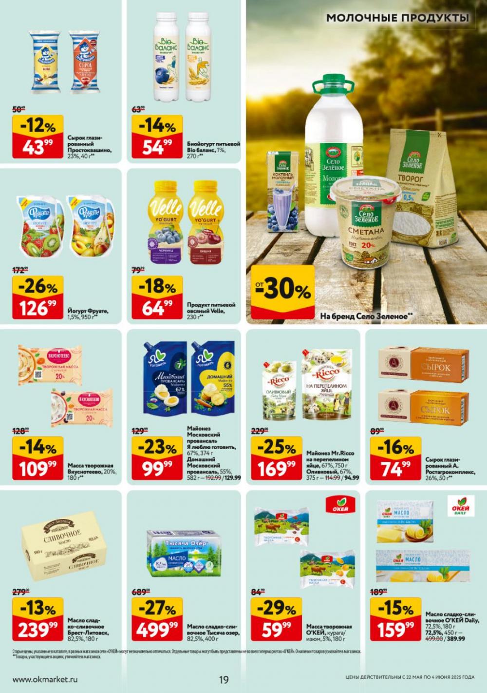 /okej_katalog1_krasota9303 19 