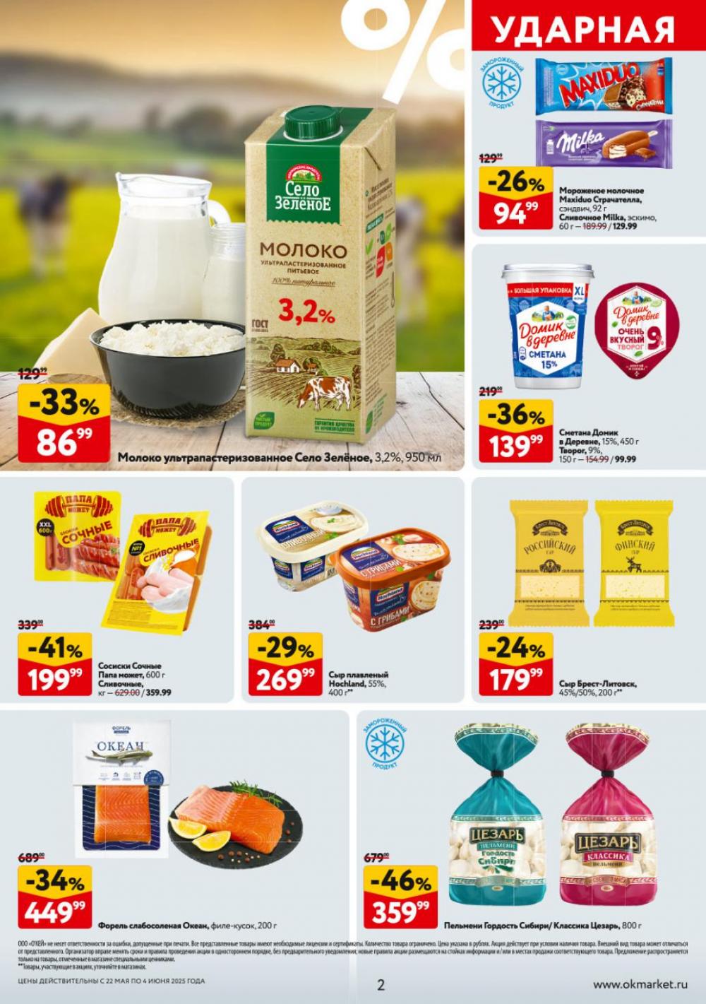 /okej_katalog1_krasota9303 10 