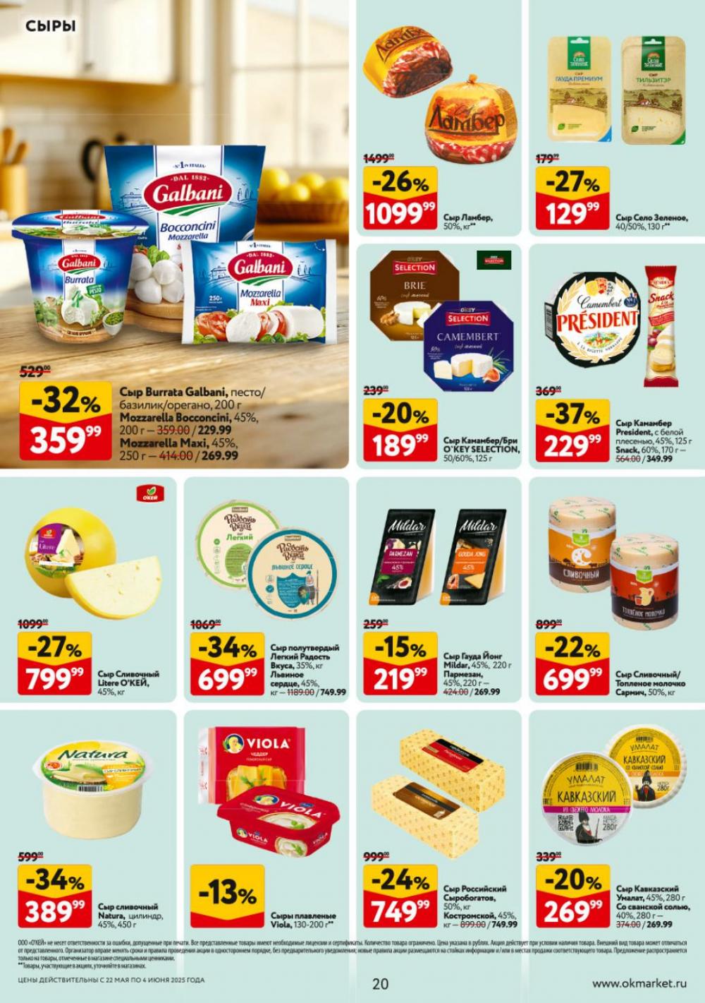 /okej_katalog1_krasota9303 20 