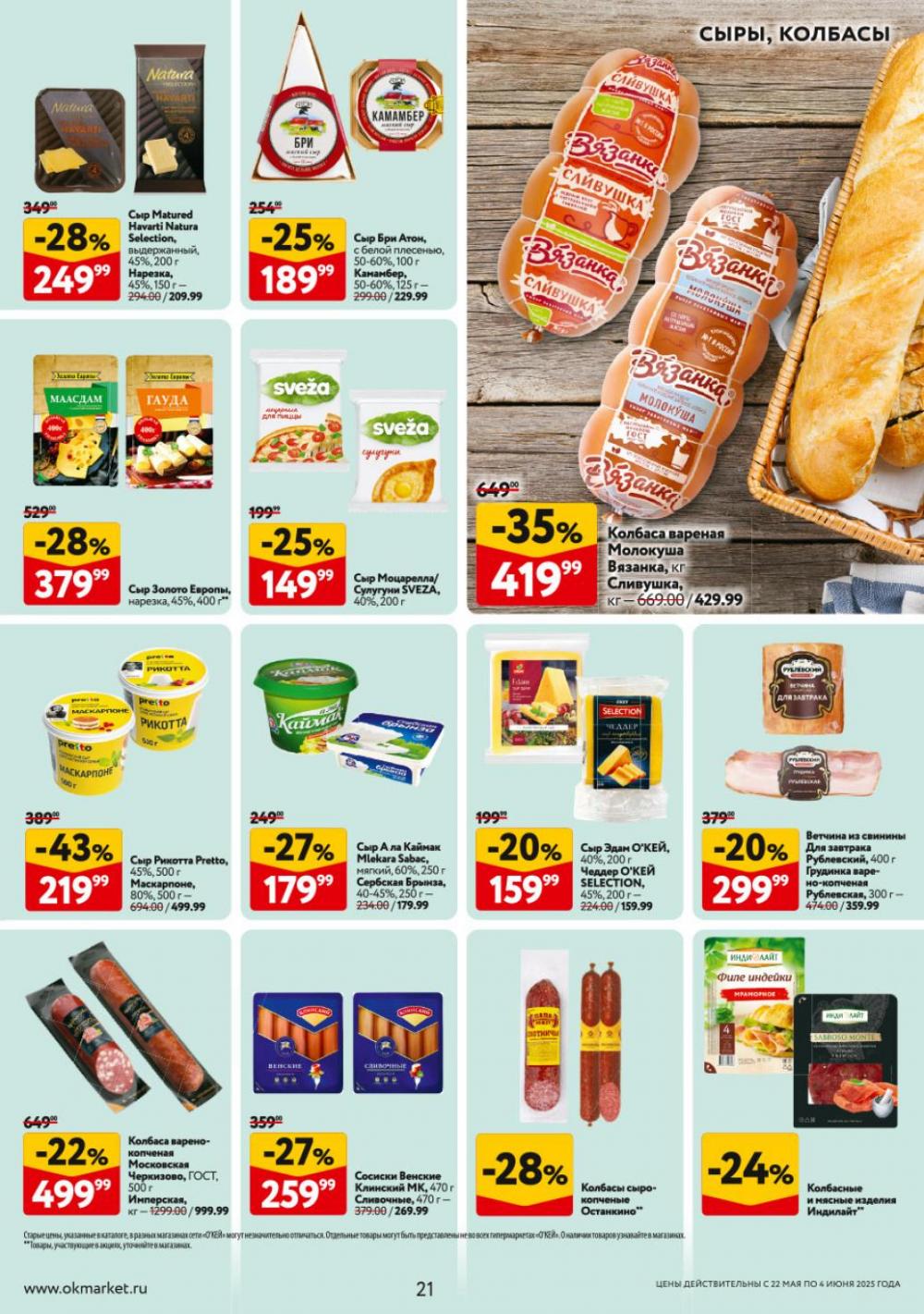 /okej_katalog1_krasota9303 21 