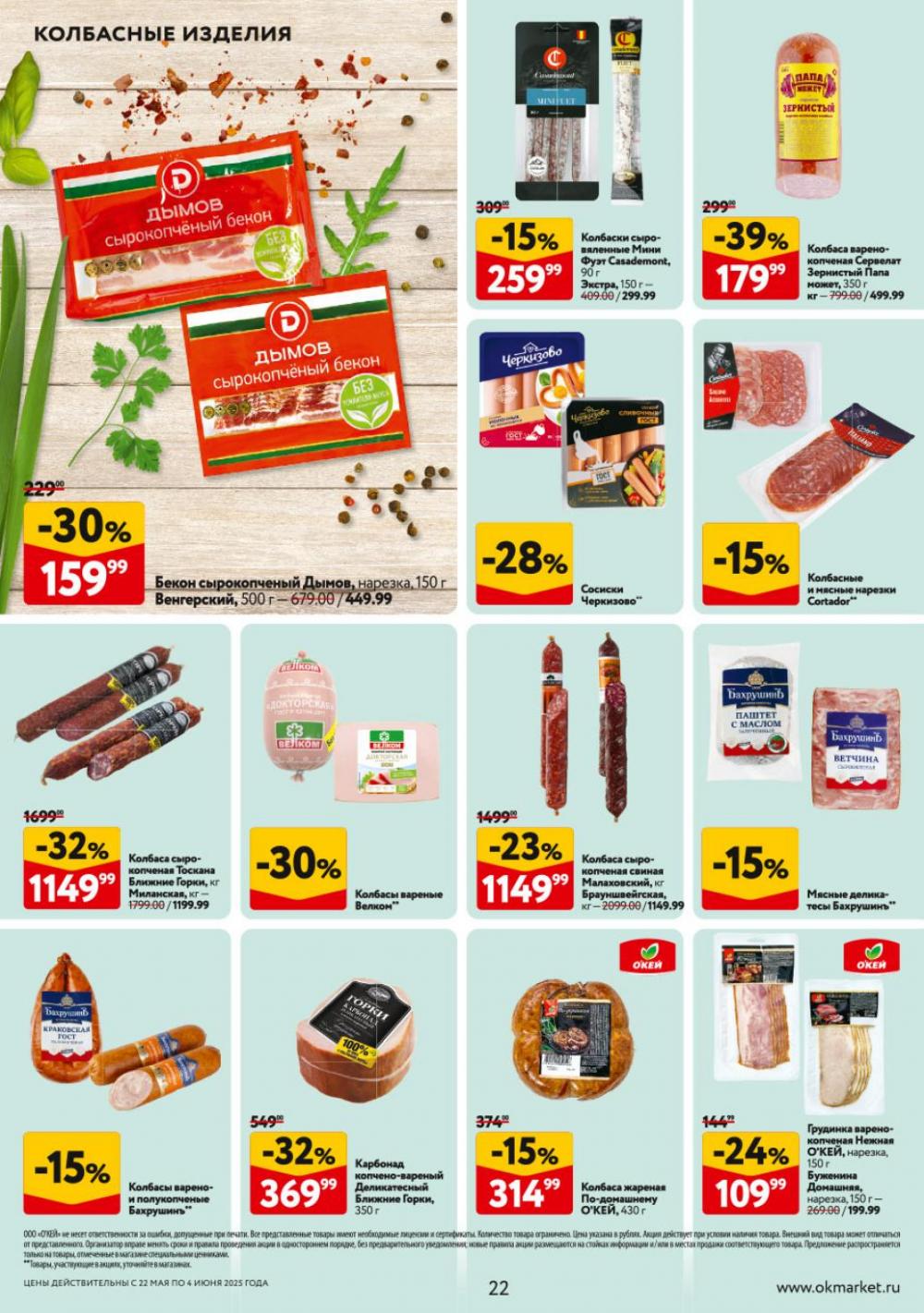 /okej_katalog1_krasota9303 22 