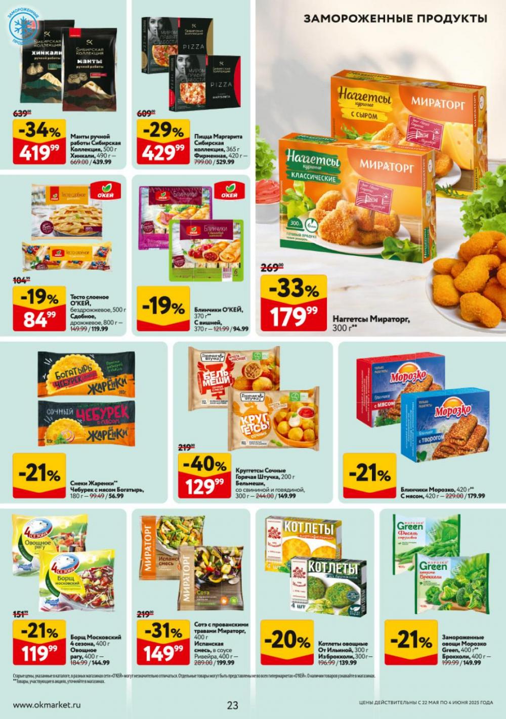 /okej_katalog1_krasota9303 23 