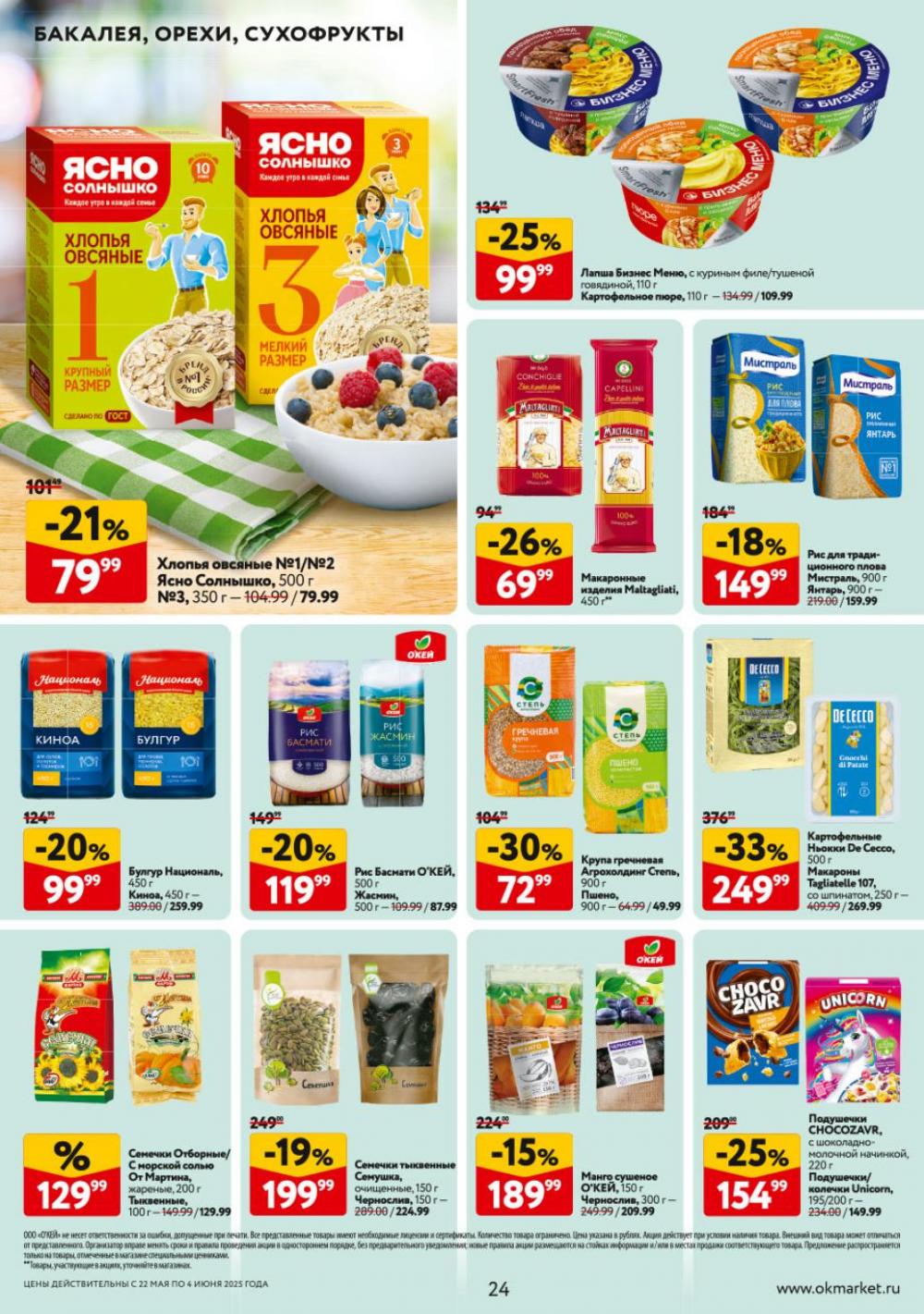 /okej_katalog1_krasota9303 24 
