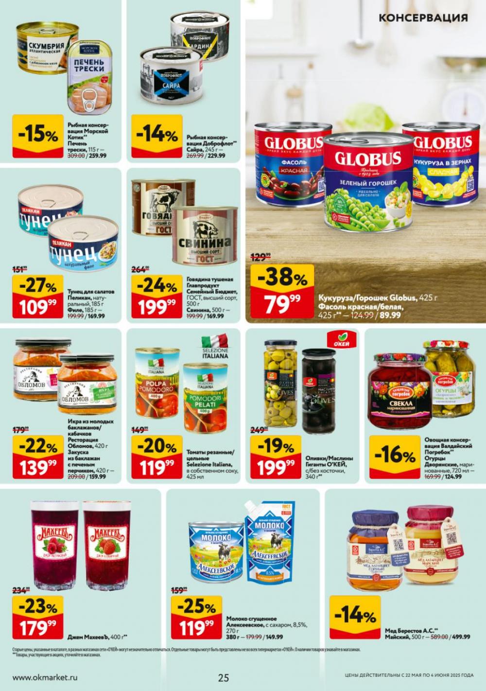 /okej_katalog1_krasota9303 25 