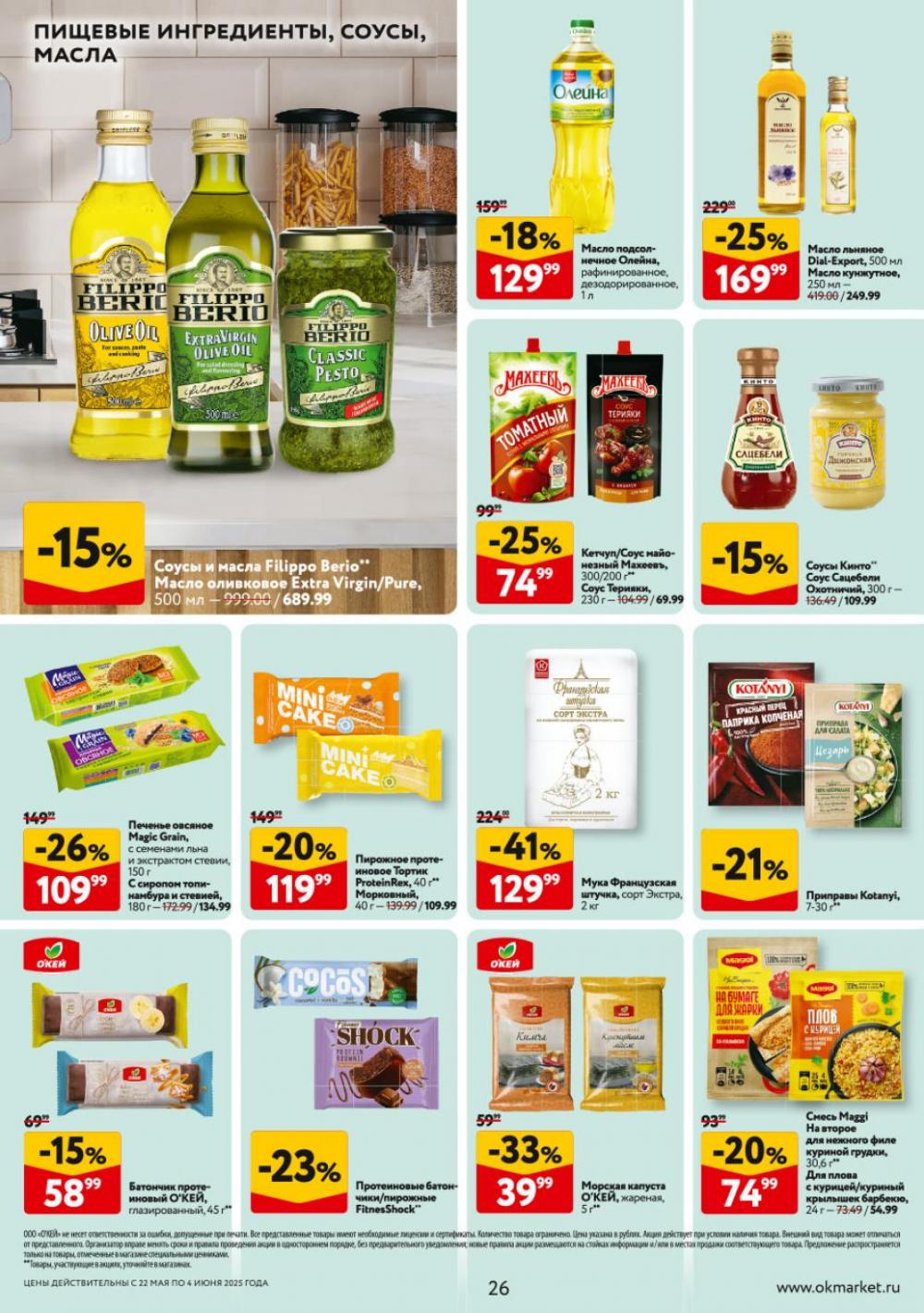 /okej_katalog1_krasota9303 26 
