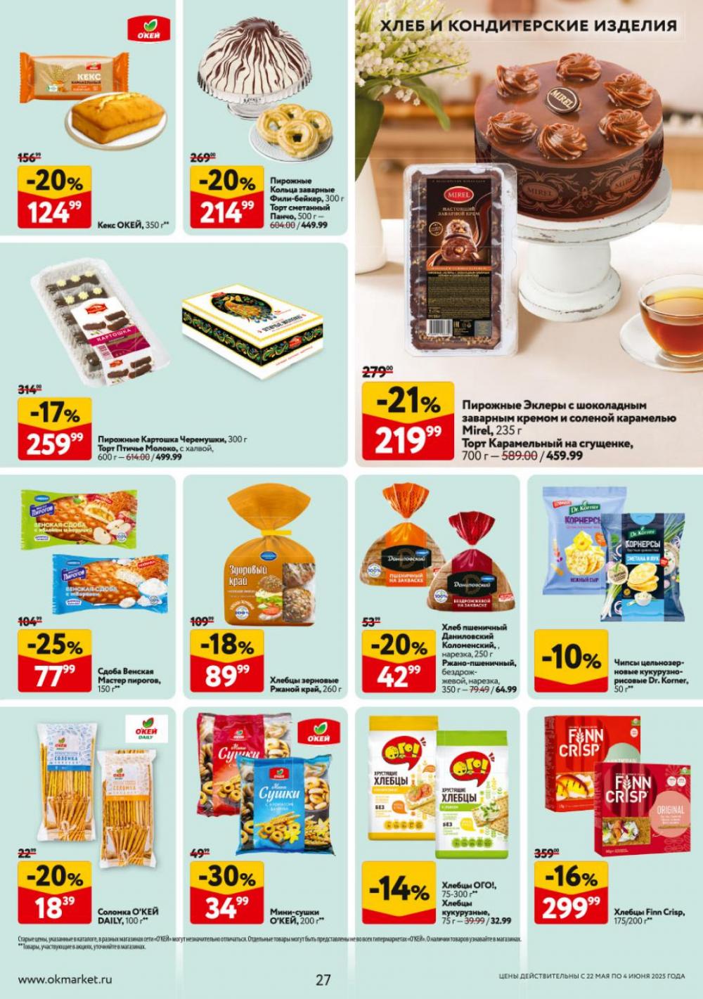 /okej_katalog1_krasota9303 27 