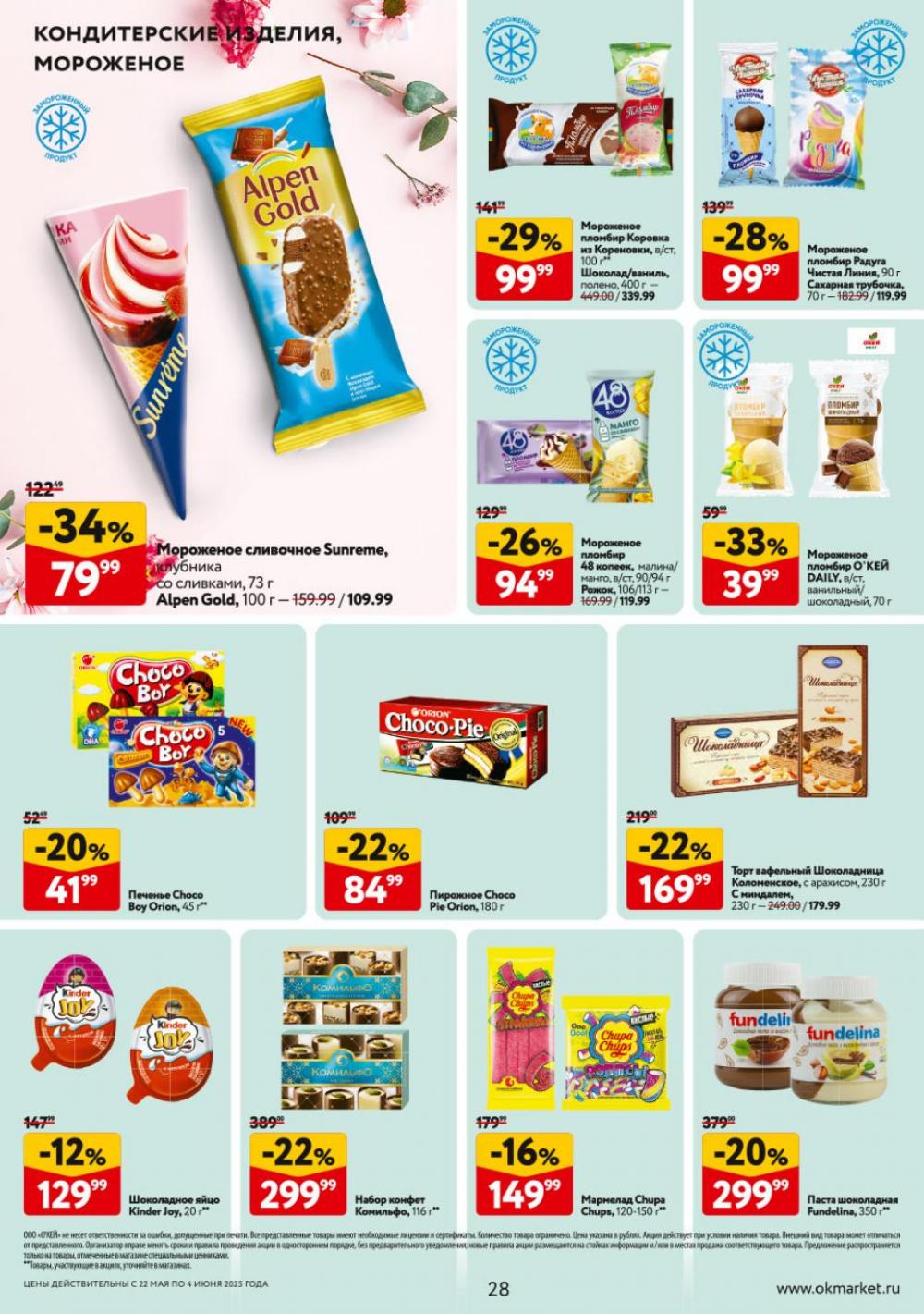 /okej_katalog1_krasota9303 28 