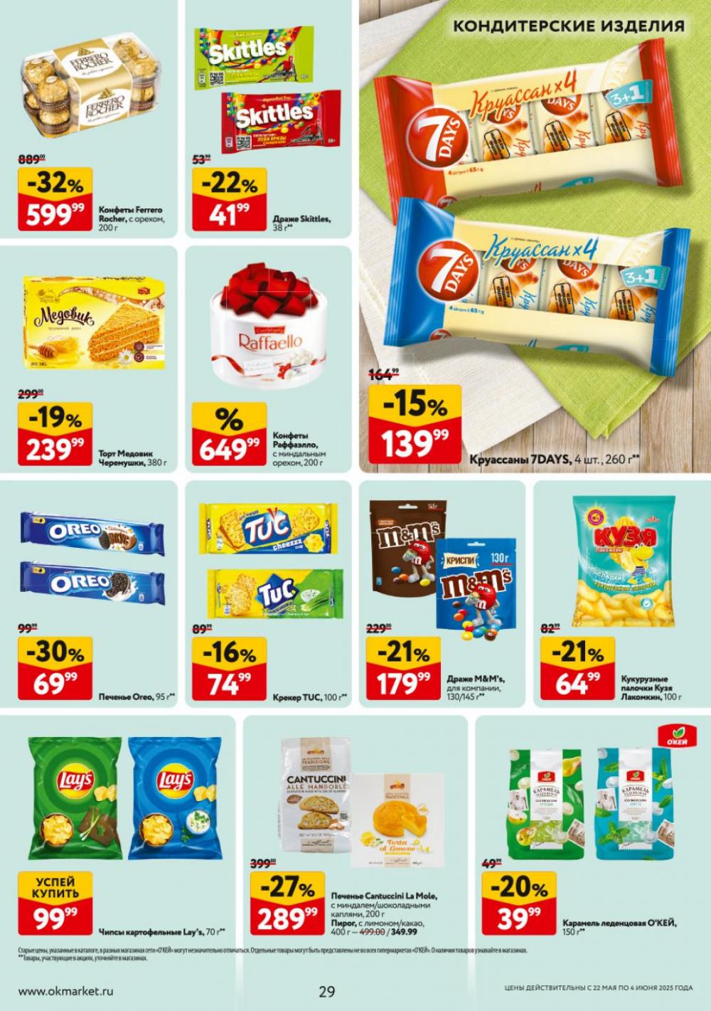 /okej_katalog1_krasota9303 29 