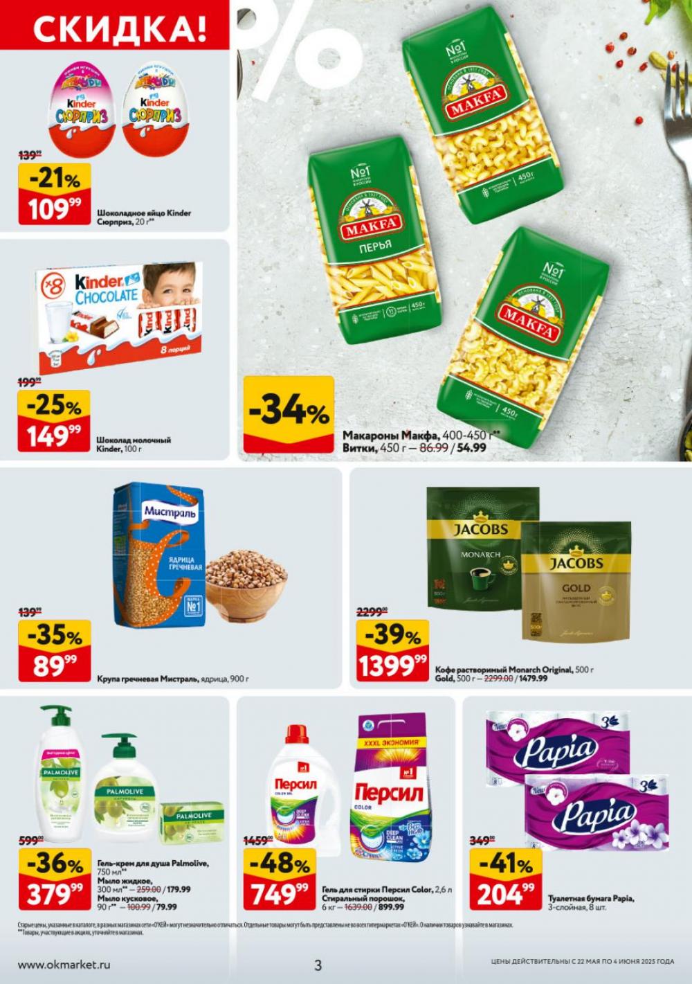 /okej_katalog1_krasota9303 10 