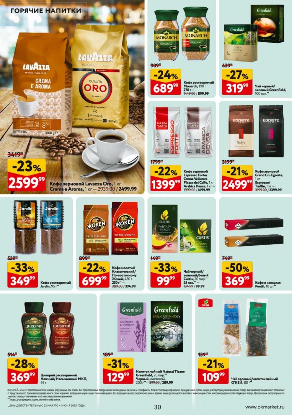 /okej_katalog1_krasota9303 30 