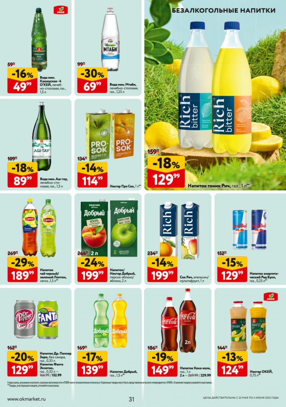 /okej_katalog1_krasota9303 31 