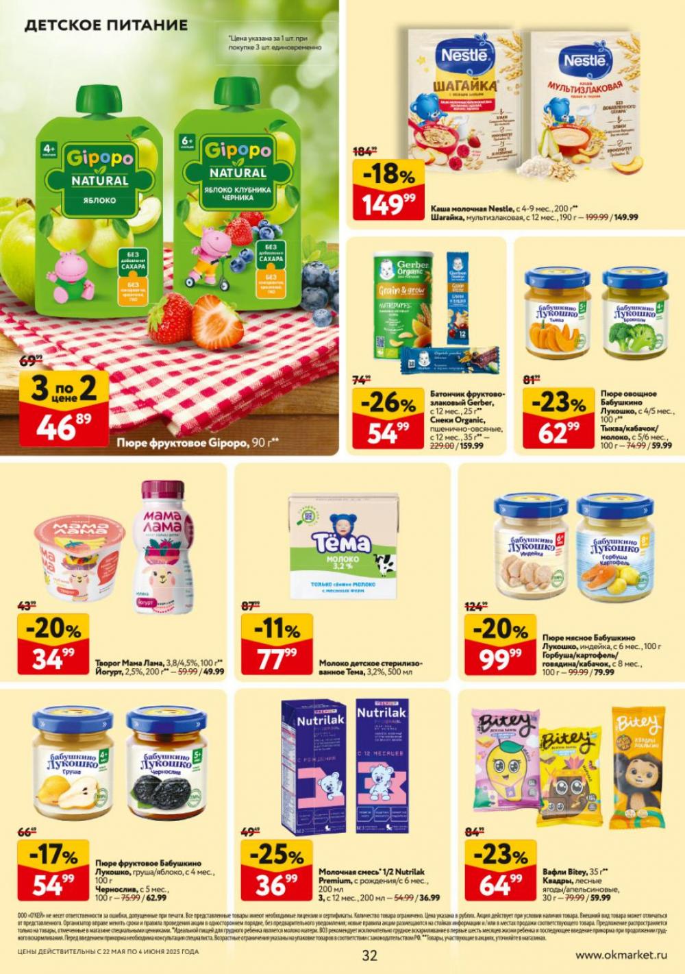 /okej_katalog1_krasota9303 32 