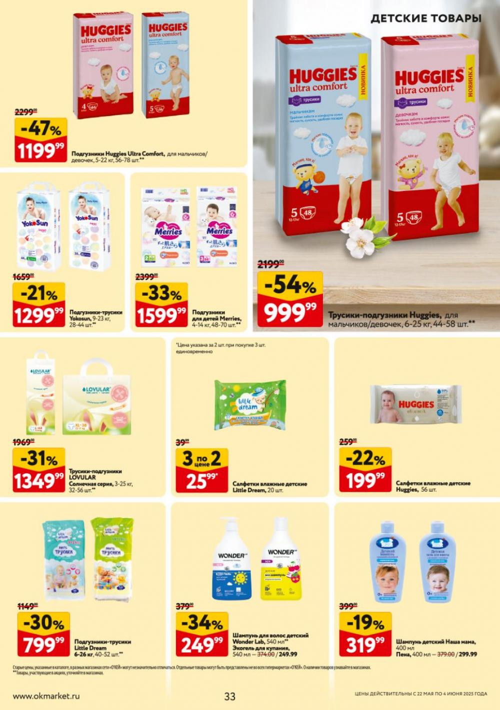 /okej_katalog1_krasota9303 33 