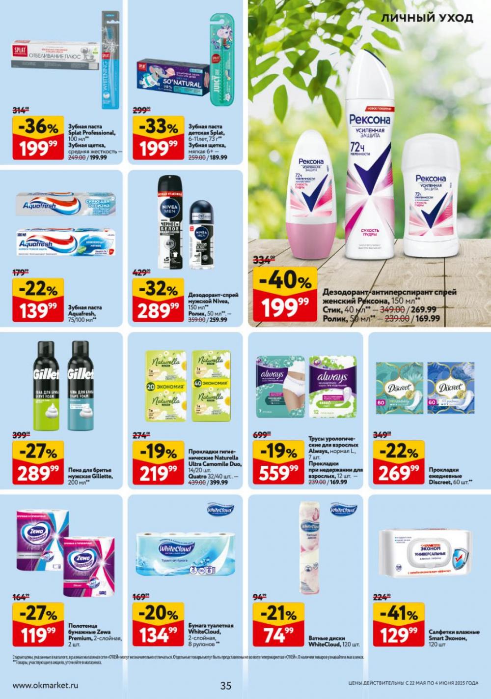 /okej_katalog1_krasota9303 35 