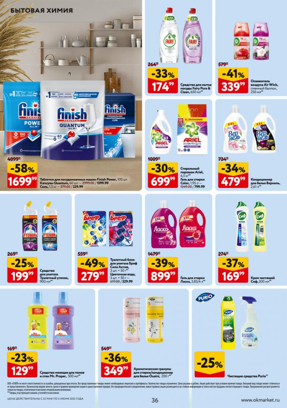/okej_katalog1_krasota9303 36 
