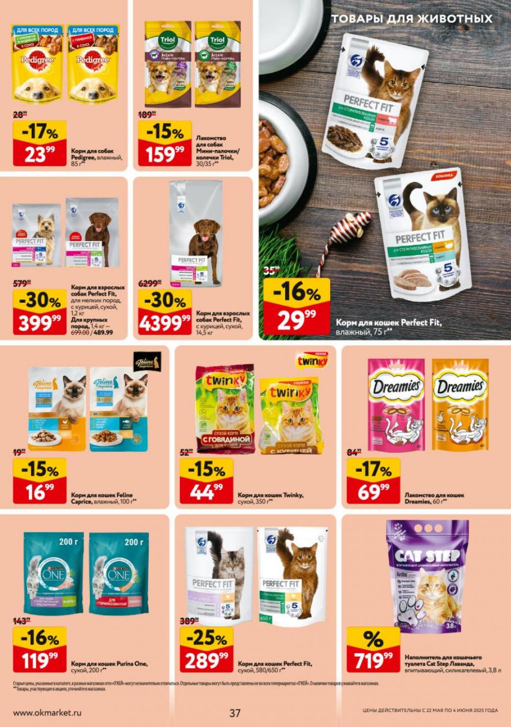 /okej_katalog1_krasota9303 37 