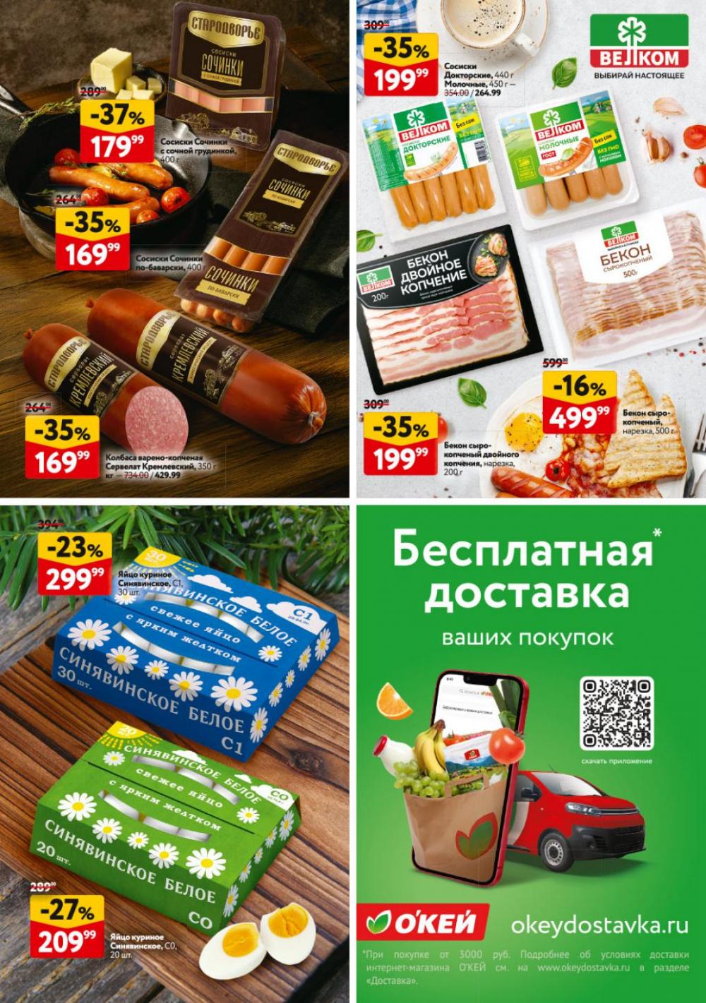 /okej_katalog1_krasota9303 39 
